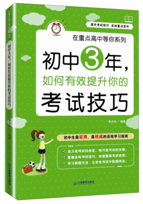 

在重点高中等你系列：初中3年，如何有效提升你的考试技巧