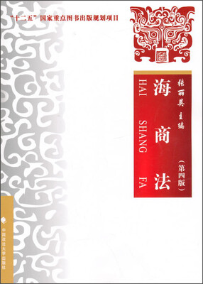 

海商法第四版