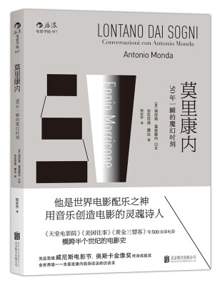 

莫里康内：50年一瞬的魔幻时刻