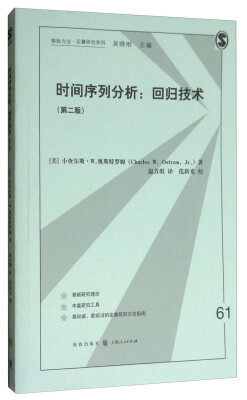 

时间序列分析回归技术第二版