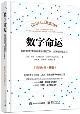 

数字命运：新数据时代如何颠覆我们的工作、生活和沟通方式