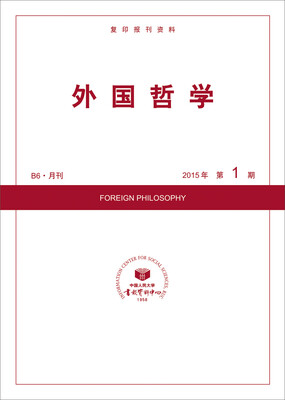 

外国哲学（2015年第1期）