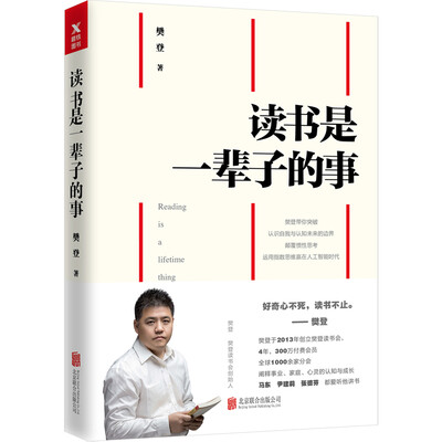

读书是一辈子的事