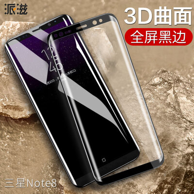 

Send the Samsung note8 tempered film NOTE8 phone surface film 3D curved curved cover full of tempered film black