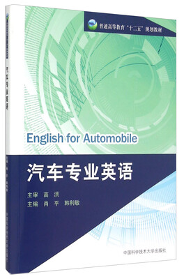 

汽车专业英语