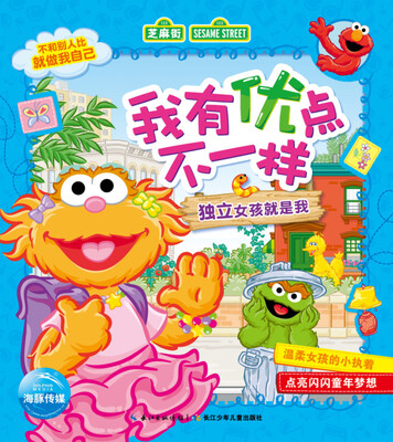 

我有优点不一样：独立女孩就是我