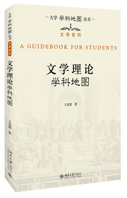 

文学理论学科地图