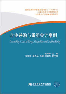 

企业并购与重组会计案例
