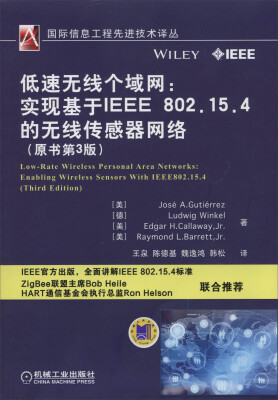 

低速无线个域网 实现基于IEEE 802.15.4的无线传感器网络（原书第3版）