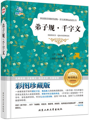 

弟子规·千字文