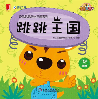 

跳跳王国/袋鼠跳跳动物王国系列