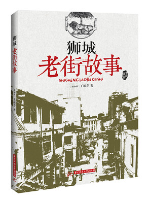 

狮城老街的故事