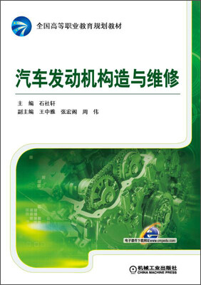 

汽车发动机构造与维修