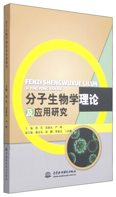 

分子生物学理论及应用研究