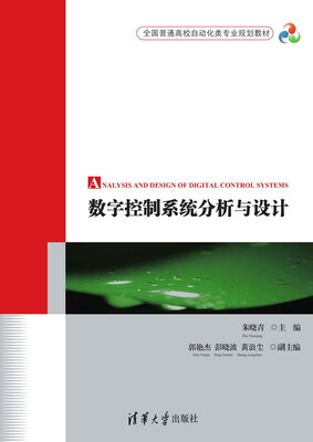 

数字控制系统分析与设计