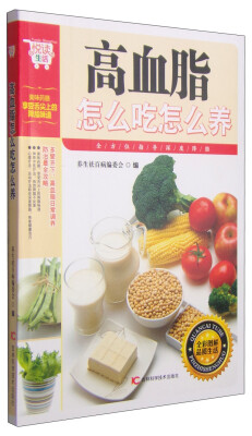 

悦读生活：高血脂怎么吃怎么养