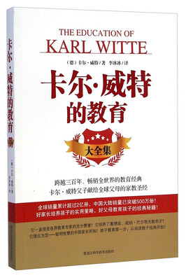 

卡尔·威特的教育大全集