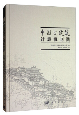 

中国古建筑计算机制图