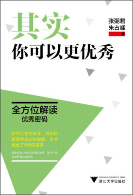 

其实，你可以更优秀