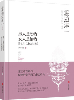 

男人是动物 女人是植物