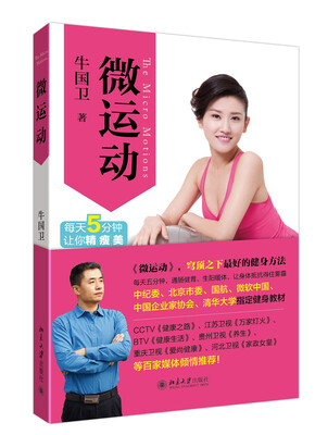 

微运动 最最简单的塑形健身法