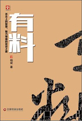 

有料：舌尖上的智慧魅力领袖的说话之道