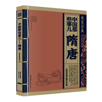 

中国那些事儿·隋唐