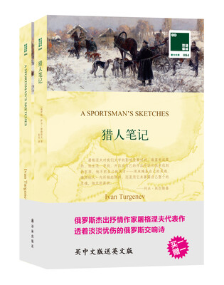 

双语译林 壹力文库：猎人笔记
