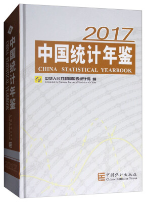 

中国统计年鉴2017（附光盘）