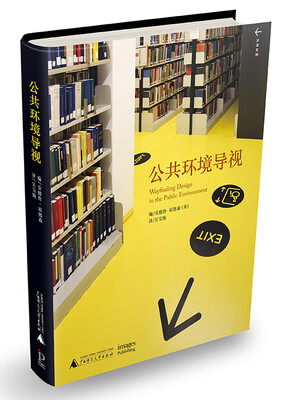 

公共环境导视