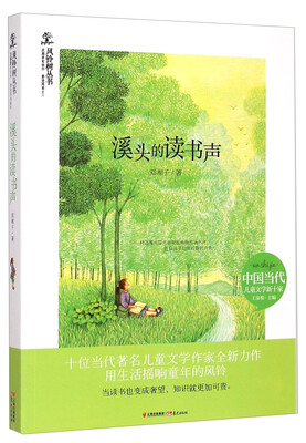 

风铃树丛书：溪头的读书声