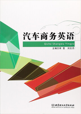 

汽车商务英语