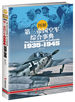 

图解第三帝国空军综合事典1935-1945