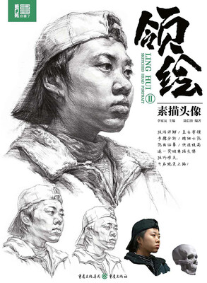 

领绘II素描头像