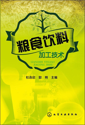 

粮食饮料加工技术