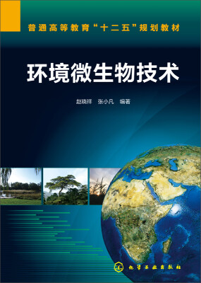 

环境微生物技术