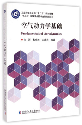 

空气动力学基础
