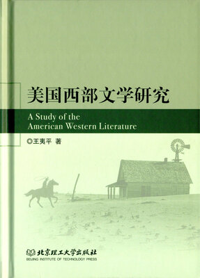 

美国西部文学研究