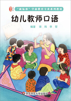 

幼儿教师口语