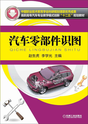 

汽车零部件识图