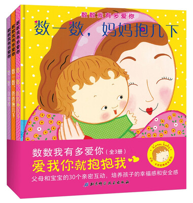

卡伦卡茨经典成长系列：数数我有多爱你（套装全3册）