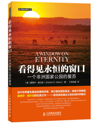 

看得见永恒的窗口 一个非洲国家公园的复苏