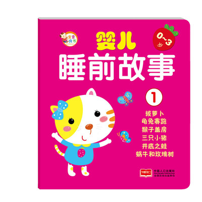 

婴儿睡前故事1