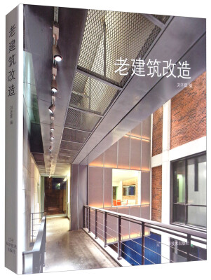 

老建筑改造