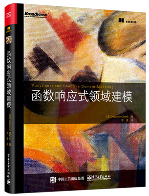 

函数响应式领域建模