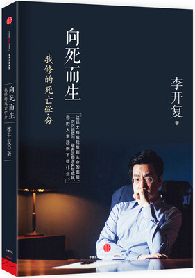 

向死而生：我修的死亡学分