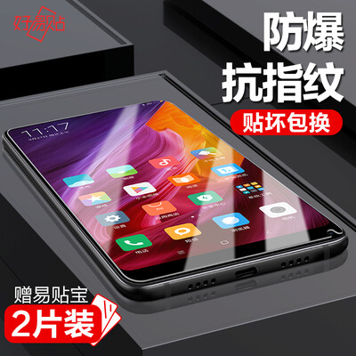 

Two Pack Good easy to paste millet mix2 tempered film mix2 HD mobile phone membrane shatter-resistant fingerprint phone protection film Suitable for millet millet MIX2