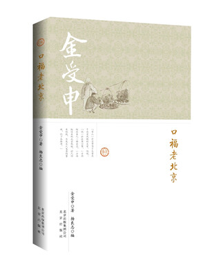 

口福老北京