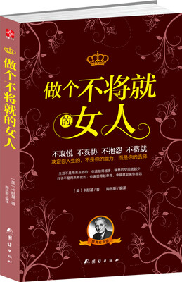 

做个不将就的女人