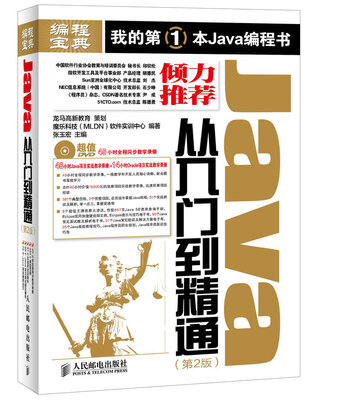 

Java从入门到精通（第2版）